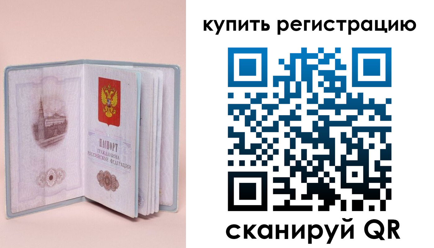 прописка штамп в Уссурийске
