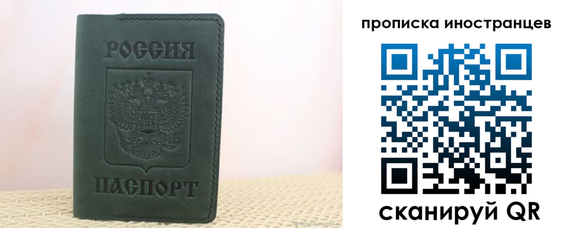прописка законно в Уссурийске