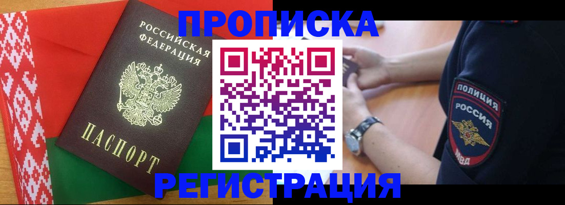 временная регистрация для всех в Уссурийске