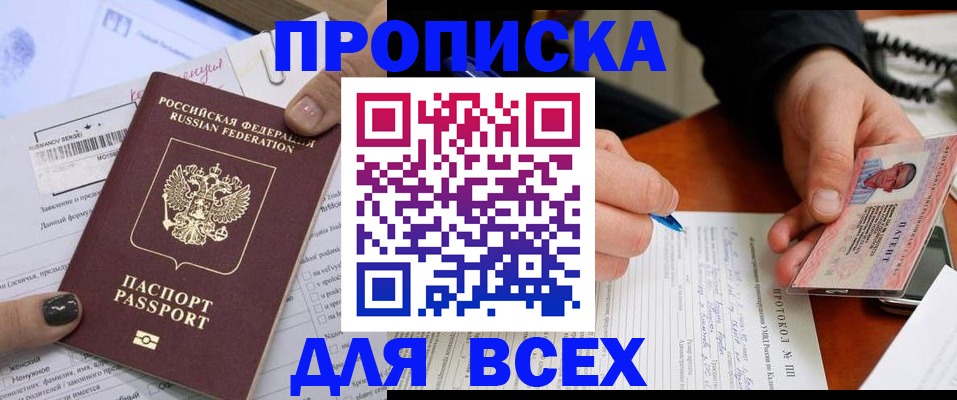 временная регистрация 2025 в Уссурийске