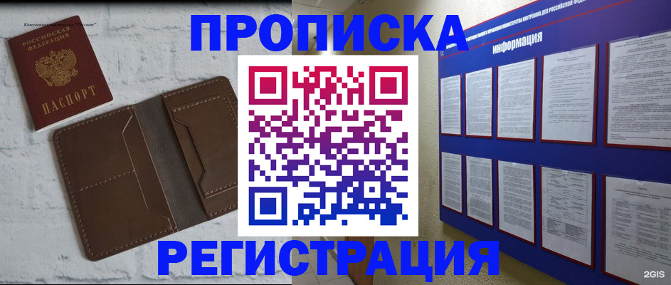 прописка гарантия в Уссурийске